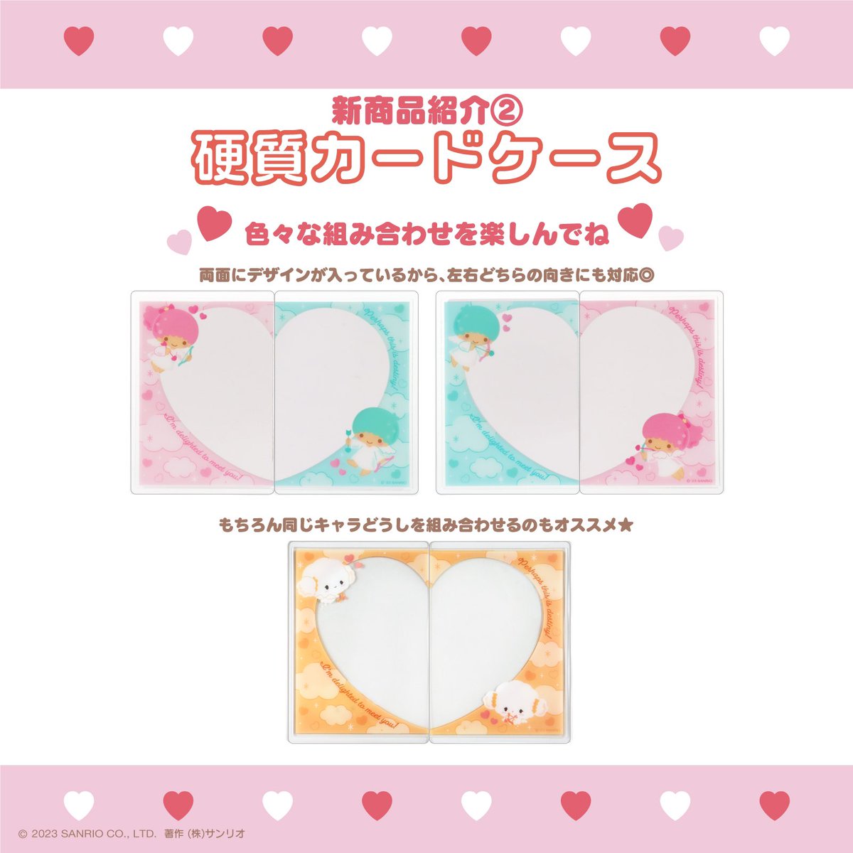 10月25日(水)発売? わちゃわちゃテーマの新商品から「硬質カード 