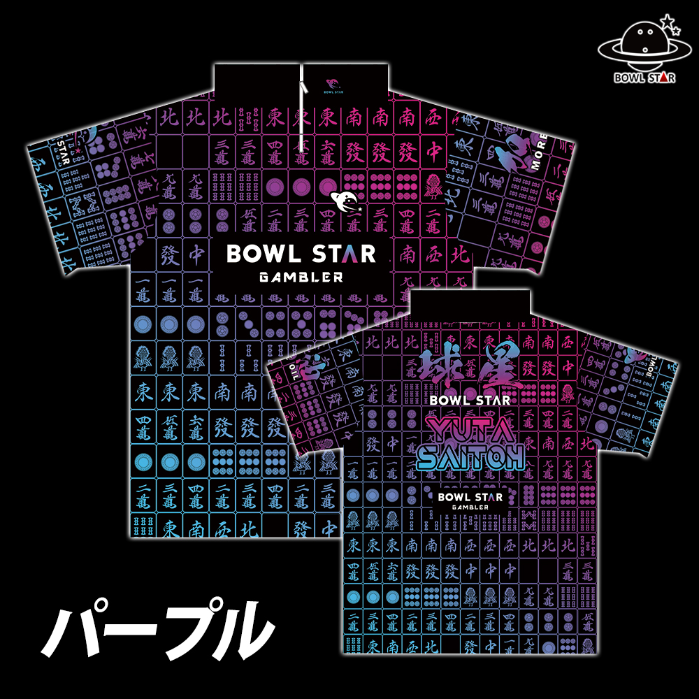 BOWLSTAR_JP's tweet photo. 🌟新商品発売🌟
ゲーミングカラーのマージャンウェアが発売しました🀄
よく見ると役満が並んでいる縁起の良いウェアです😊
✅彩音プロ着用予定😎

みなさま是非ご検討ください🤩

ゲーミングマージャン
https://t.co/jD3YinoAwN https://t.co/5vBjJ4bBD3