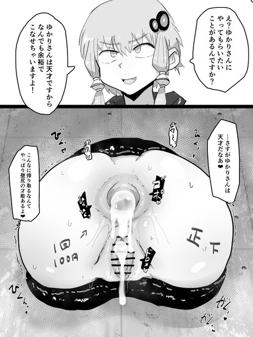 ゆかりさんの天才的な壁尻 