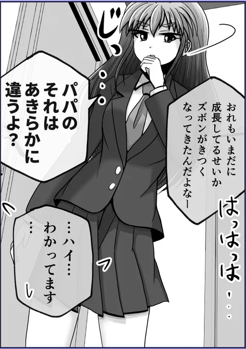 【父と娘の日常。】「ぱっと見」(2/2)