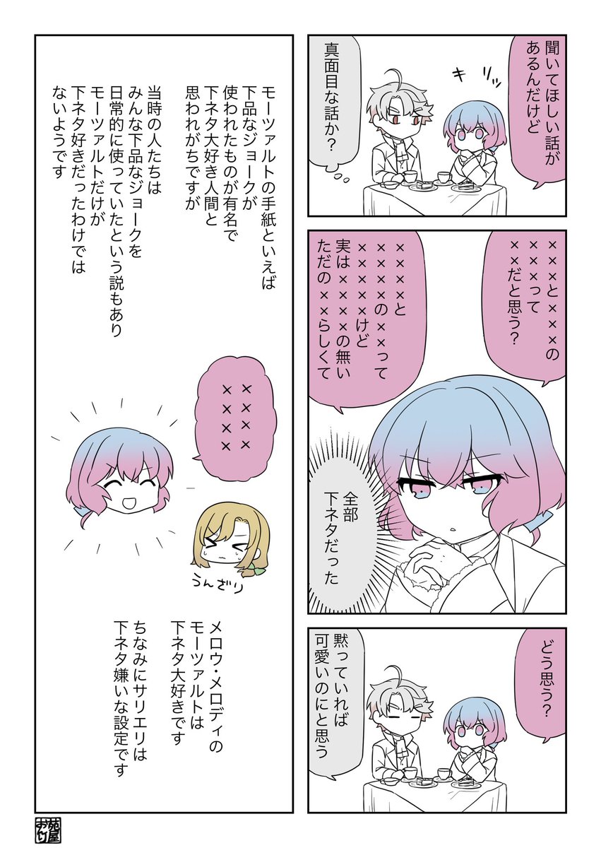 ベとモ 真面目な話 #創作音楽家 #メロウ・メロディ