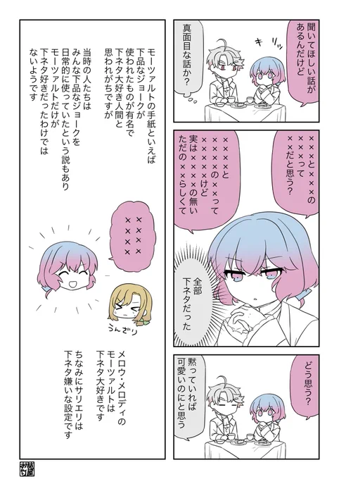 ベとモ 真面目な話 #創作音楽家 #メロウ・メロディ