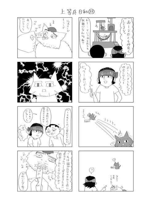 上等兵日和㉝㉞(再掲) 
