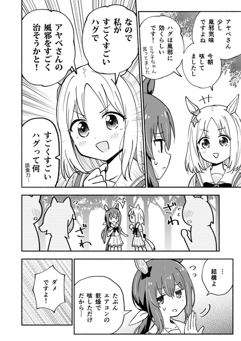 ナリタトップロードがアヤベさんをハグしようとする話(2/2)  続きは、夏コミ新刊『癒しセミプロ ヒシミラクル』になります。 3本立ての2本目のマンガでした。 先月、再版したため、改めてアップし直しました。気になる方はどうぞ～! 🔽委託 🍈メロン 