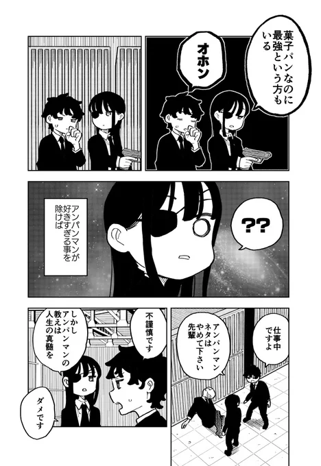 国民的アニメを敬愛する女殺し屋の話♯2(2/3)