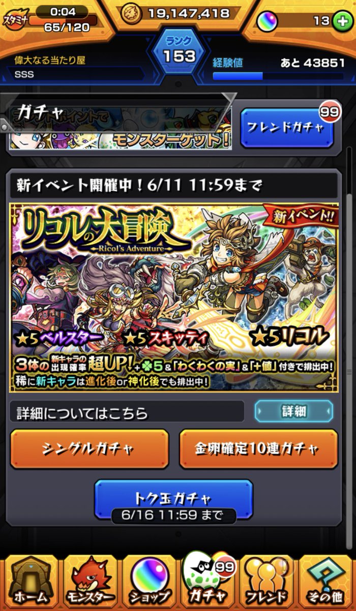 ありがとうモンスト🙇🏾‍♂️

これからもヨロシク😉✨️

#ガチャリドラッシュ