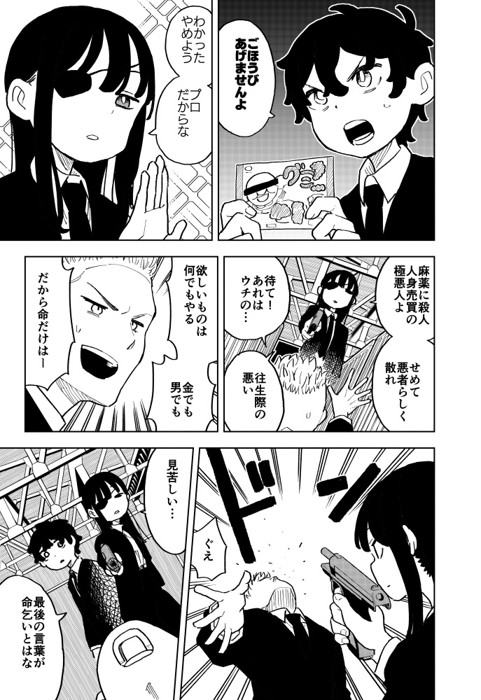 国民的アニメを敬愛する女殺し屋の話♯2(2/3)