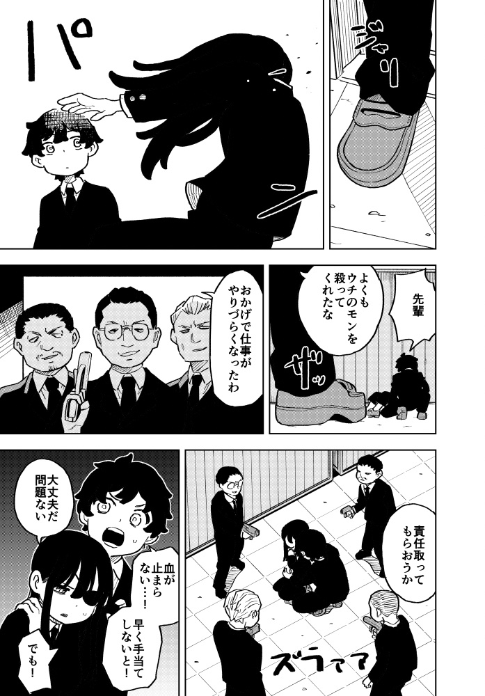 国民的アニメを敬愛する女殺し屋の話♯2(2/3)