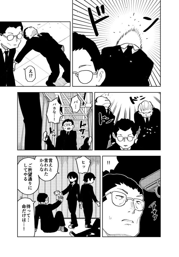 国民的アニメを敬愛する女殺し屋の話♯2(3/3)