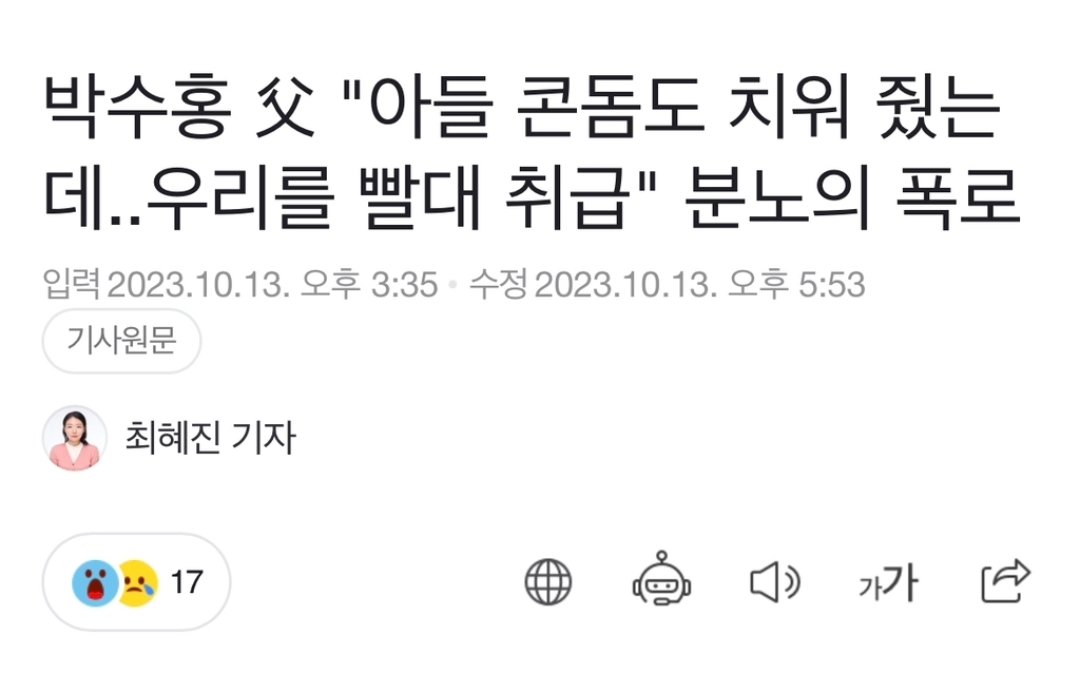 pedestrian_1234's tweet photo. 부모가 이러는건 둘째치더라도 이런 제목으로 기사 쓰는 기자들이 존재한다는게 정말 참담하네 그냥 클릭수 높이면 다 되는 세상인건가
https://t.co/BH0EbCpmlj https://t.co/c6jtJT9mTo