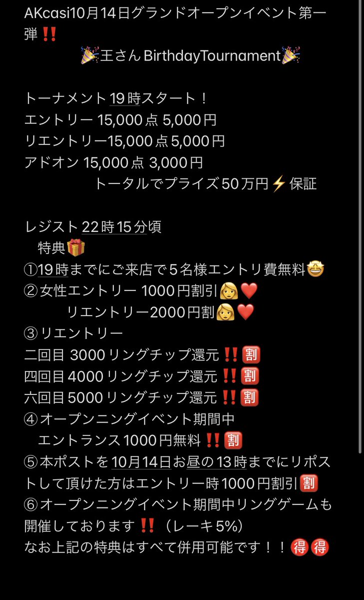 10月14日AKcasiグランドオープン！ オープン記念トーナメントを開催します！ 賞金総額50万円相当保証＆先着5名様エントリー無料！ 参加は5000円だけ、エントランス無料 このツイートをリポストした方はさらに参加を1000円割引します✨