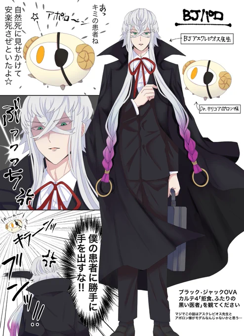 最近BJにハマってアニメを観まくってるんだけど、マジでブラック•ジャックがアスクレピオス先生で、ドクター•キリコがアポロン様に見えてきて面白いです 