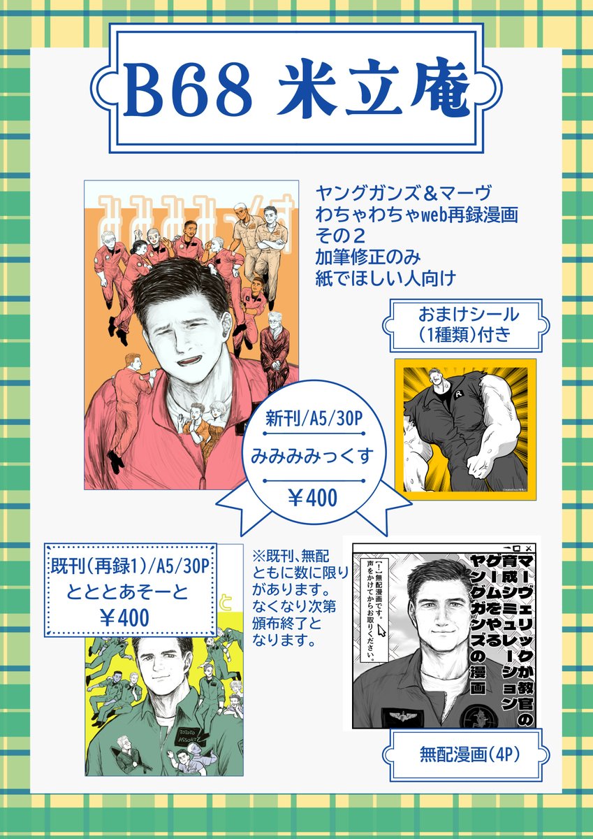 MP43のお品書き&TGM新刊と既刊の案内です!サンプルはリンク先 とツリー
【B68】にて頒布いたします
https://t.co/aaT0K26toE 