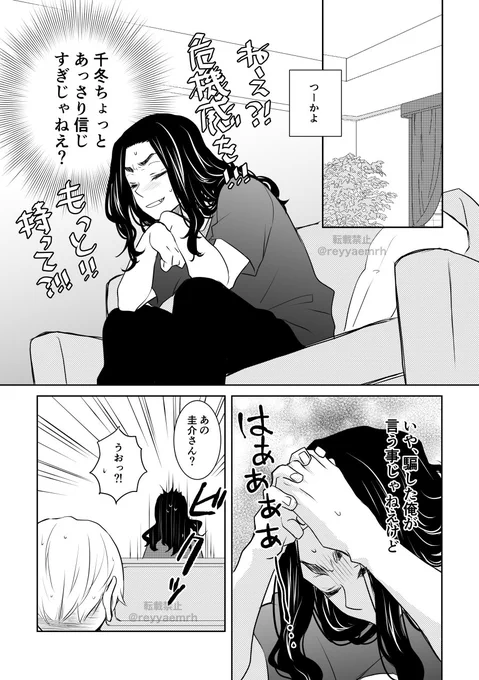 『ある日、千冬が記憶喪失になりまして。』② ばじふゆ (2/5) 枚数少ないけど💦