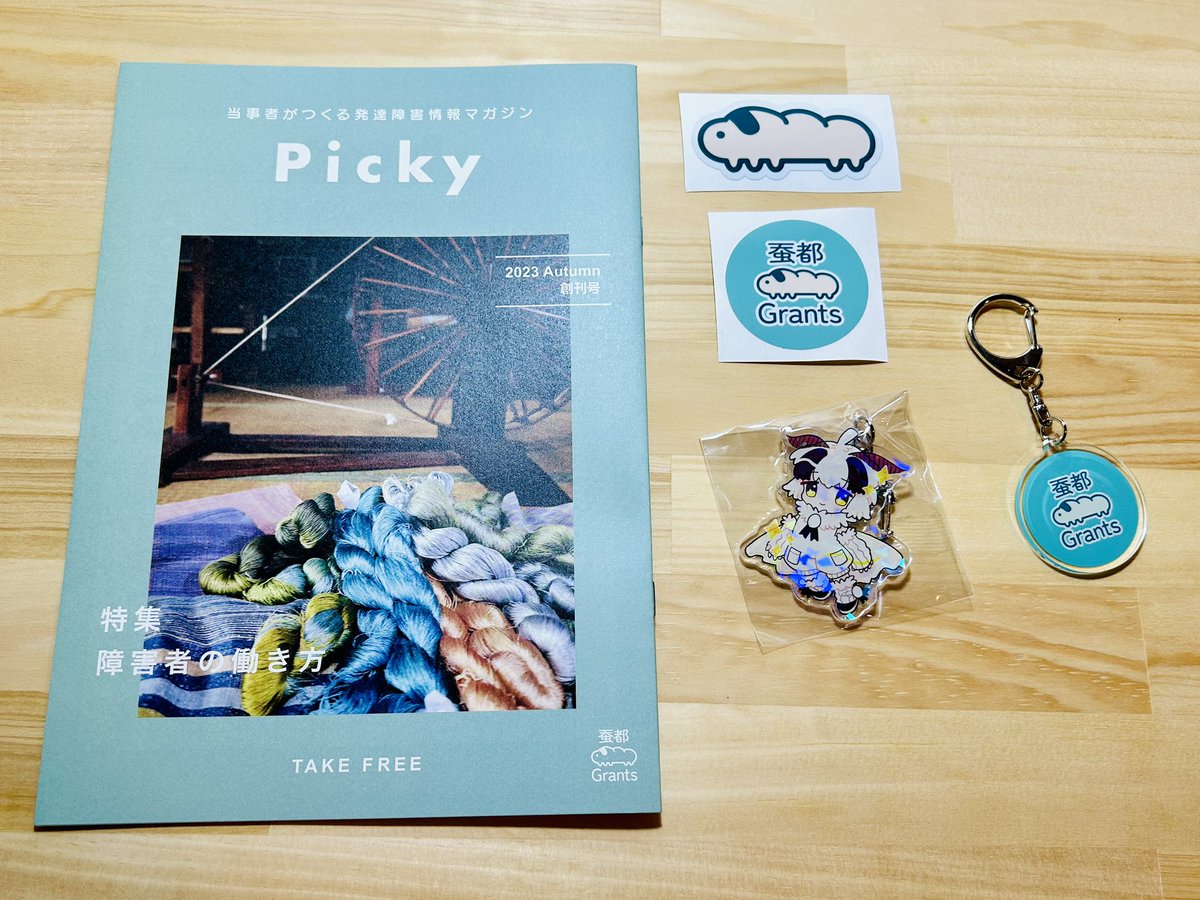Santogrants's tweet image. フェスタマイノリティは明後日の15日開催です❣️
蚕都Grantsもブース出展させていただきます。発達障害情報フリーペーパー『Picky』を配布します📗✨

（第五会議室の物販にも出さしてもらうかも？ステッカーとアクキー持っていきます🥺✌️）

#Picky