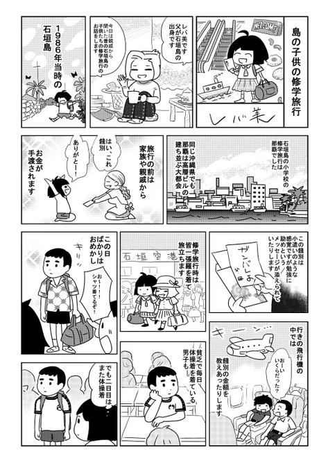 だいぶ前に描いた『島の子供の修学旅行』の漫画を読んでくださいませ(1/2) #漫画が読めるハッシュタグ  #沖縄漫画 #修学旅行 