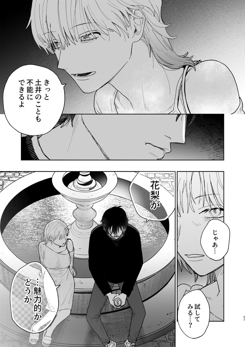 ⑧ | 小畑つねちか さんのマンガ | ツイコミ(仮)