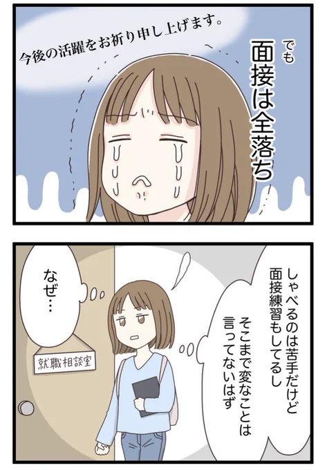 就活で自分だけ内定が出なかった話(1/3) #マンガが読めるハッシュタグ