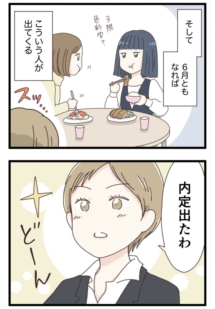 就活で自分だけ内定が出なかった話(2/3)
