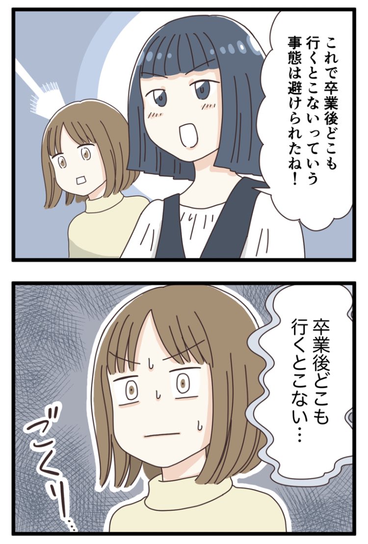 就活で自分だけ内定が出なかった話(3/3)