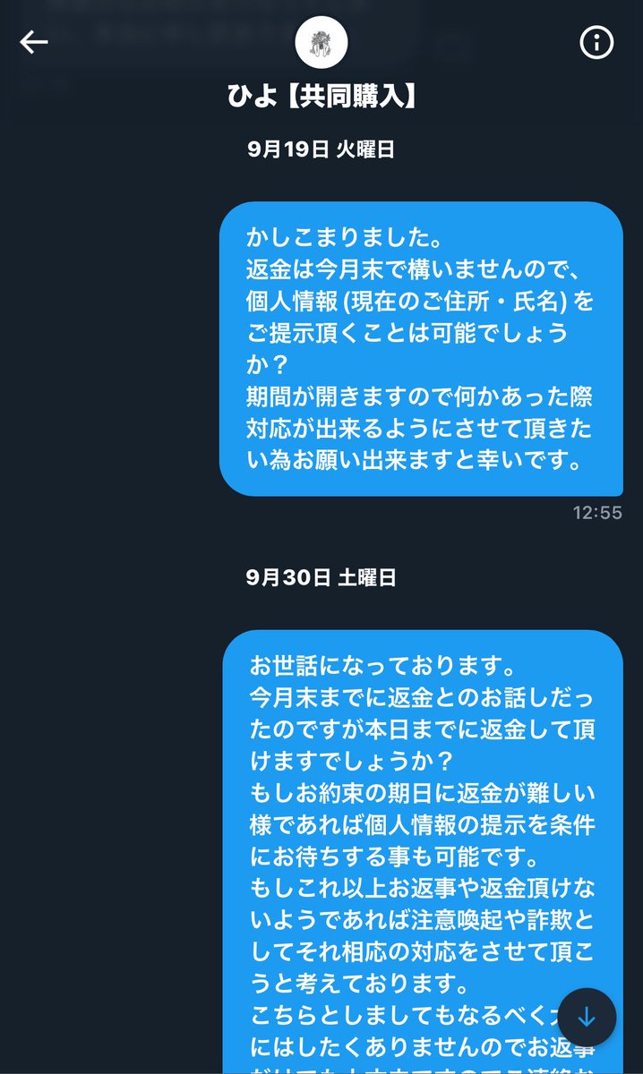 nns_rn774's tweet photo. ＊一部当方の個人情報(返金先の口座等)は隠しております。

個人情報の交換をせずに送金してしまったこちらにも落ち度はおりますが、連絡も無く返金もされないのはあまりにも責任感がないのでは無いかと思います。
もしご本人様がこちらのツイートをご覧になられておりましたら早急にご返信下さい。 https://t.co/CwXN0uDrfO