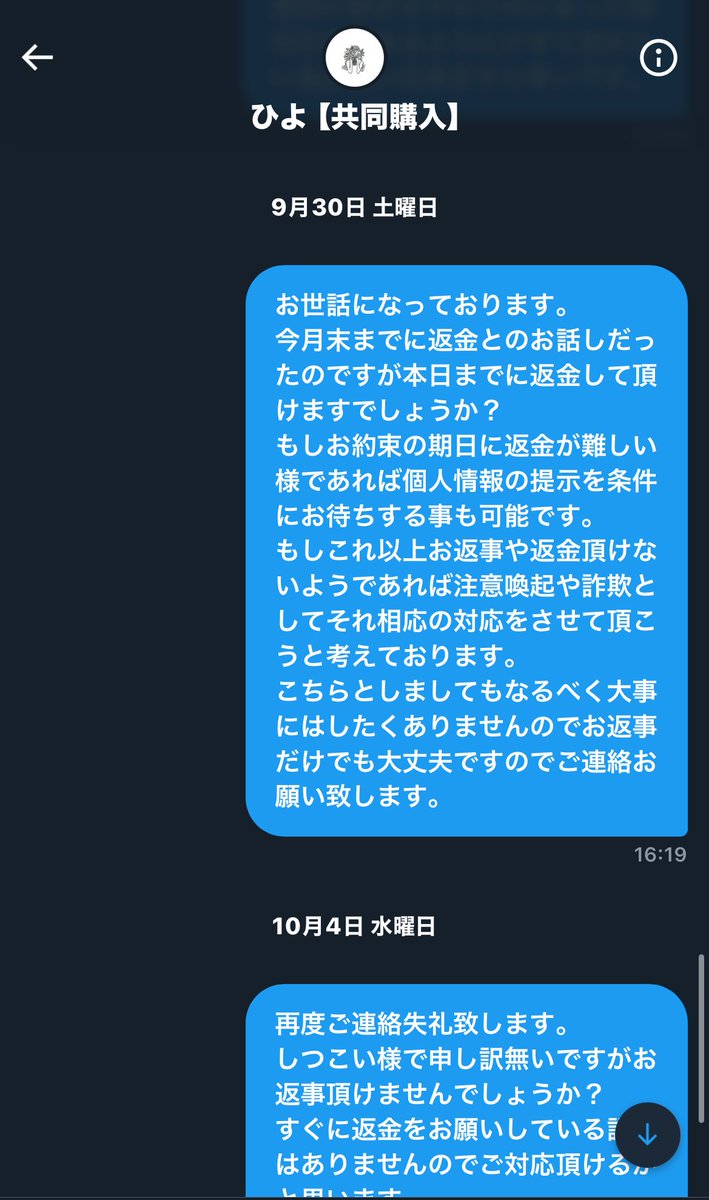 nns_rn774's tweet photo. ＊一部当方の個人情報(返金先の口座等)は隠しております。

個人情報の交換をせずに送金してしまったこちらにも落ち度はおりますが、連絡も無く返金もされないのはあまりにも責任感がないのでは無いかと思います。
もしご本人様がこちらのツイートをご覧になられておりましたら早急にご返信下さい。 https://t.co/CwXN0uDrfO