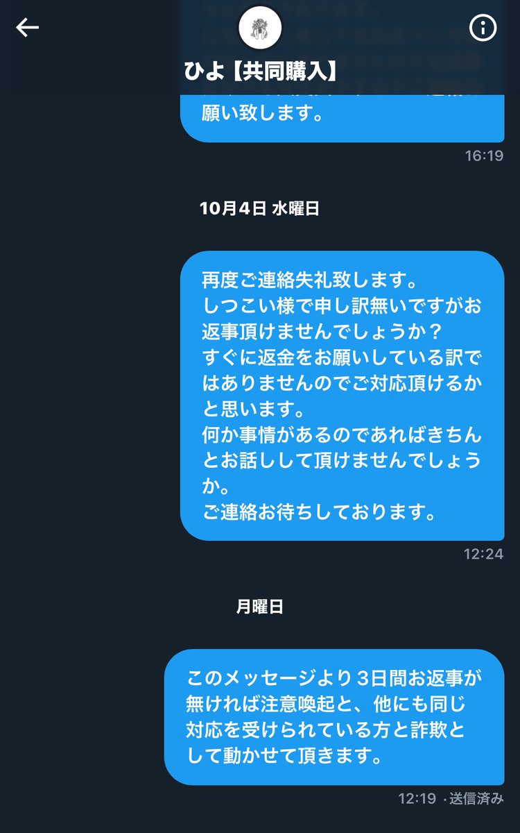 nns_rn774's tweet photo. ＊一部当方の個人情報(返金先の口座等)は隠しております。

個人情報の交換をせずに送金してしまったこちらにも落ち度はおりますが、連絡も無く返金もされないのはあまりにも責任感がないのでは無いかと思います。
もしご本人様がこちらのツイートをご覧になられておりましたら早急にご返信下さい。 https://t.co/CwXN0uDrfO