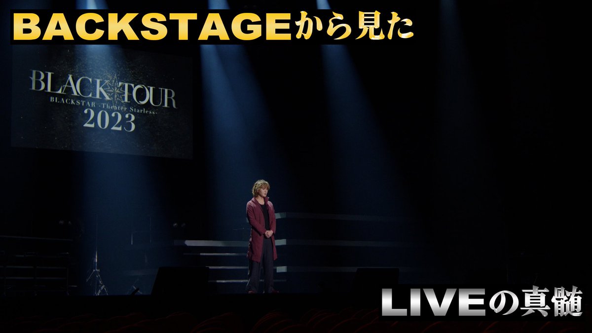 BACKSTAGE_OTL's tweet photo. #バクステライブ　
特典映像付👇
本日更新❗️
#12 楽しむ 豊洲公演バクステカメラ
https://t.co/3ZEBjM76NG

#ミクチャ FC入会👇
https://t.co/hcJjHIm35l 

無料配信中‼️
#TVer
https://t.co/RUiyLeM32O
#13 10/13  25:45まで

 #ブラツア #ブラスタ https://t.co/XEDUL5IoHG