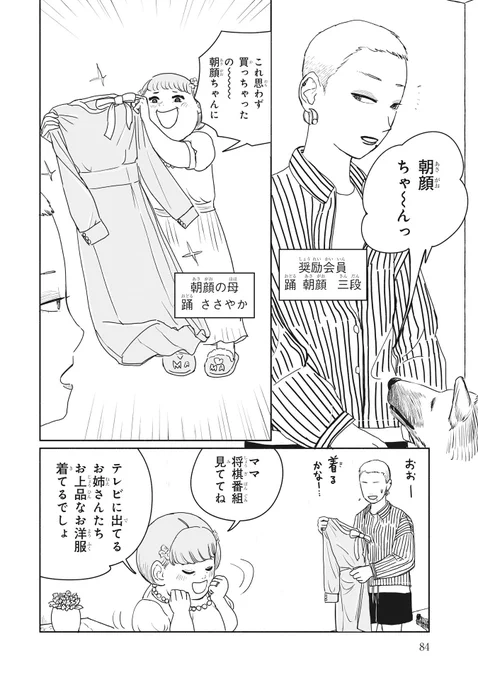 女性が棋士になる世界   1/8 #漫画がよめるハッシュタグ