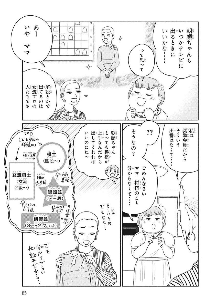 女性が棋士になる世界   1/8 #漫画がよめるハッシュタグ