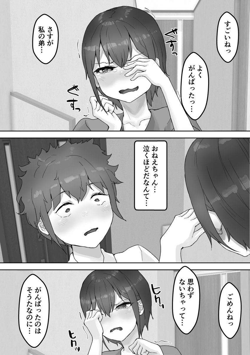🔞僕の憧れのねーちゃんがおじさんのオナホにされる話⑳ 
