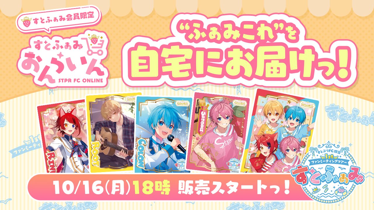 すとぷり ふぁみりーくらぶ【公式】 on X: 