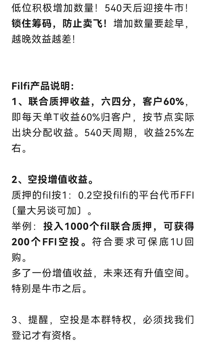 官方推荐的FilFi已通过安全审计！60%分成+20%平台代币空投！Gas厂商承担，0损耗！低位增加数量，锁住筹码，防止卖飞
Fil #Fil $fil #filecoin filecoin #ipfs #FVM fvm ipfs btc eth $btc
Minefi #minefi stfil #stfil defi  #defi fili #filfi