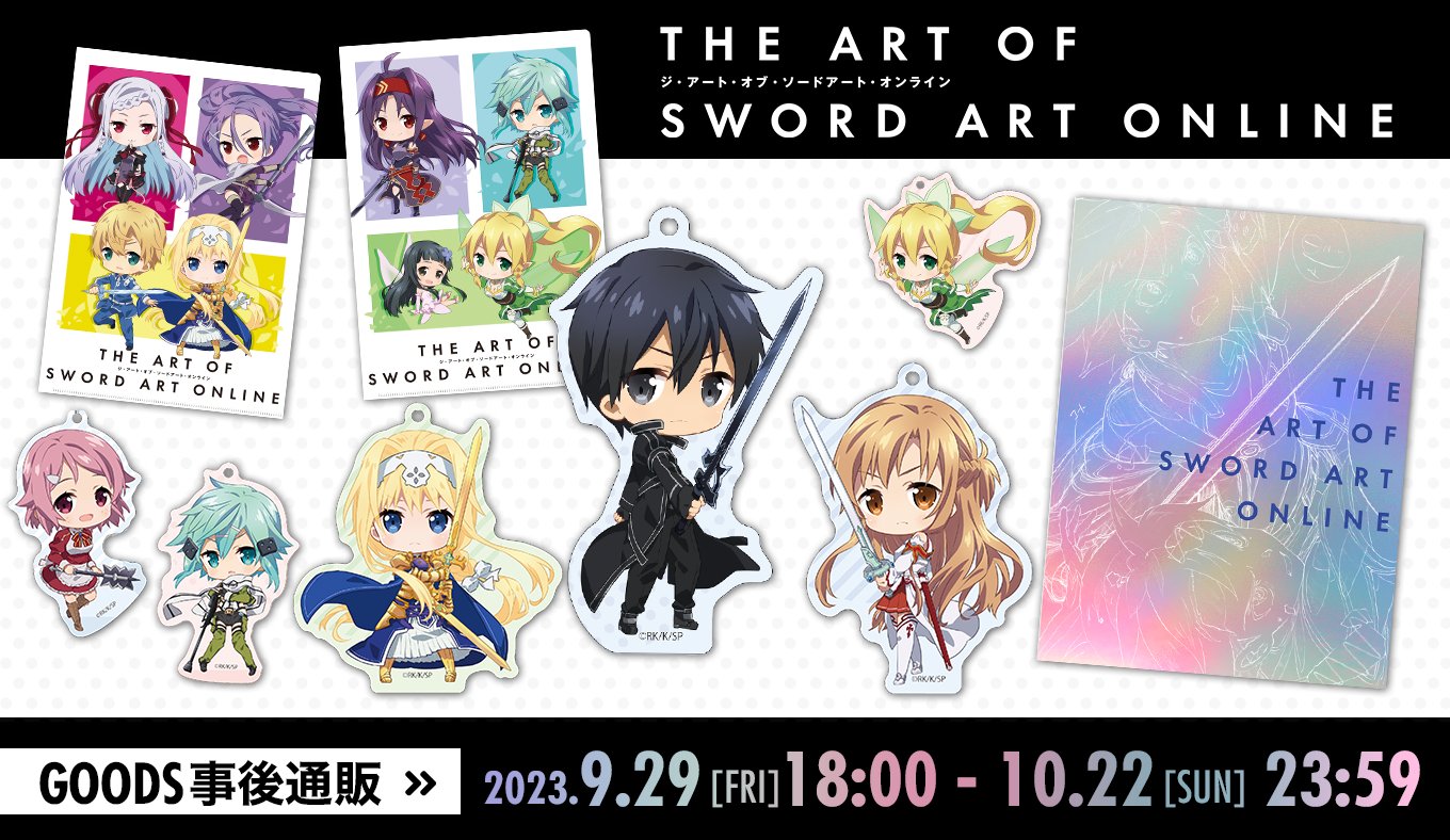 ソードアート・オンライン AOSAO 図録 ザ・アート・オブ・ソードアート・オンライン 図録 美術展