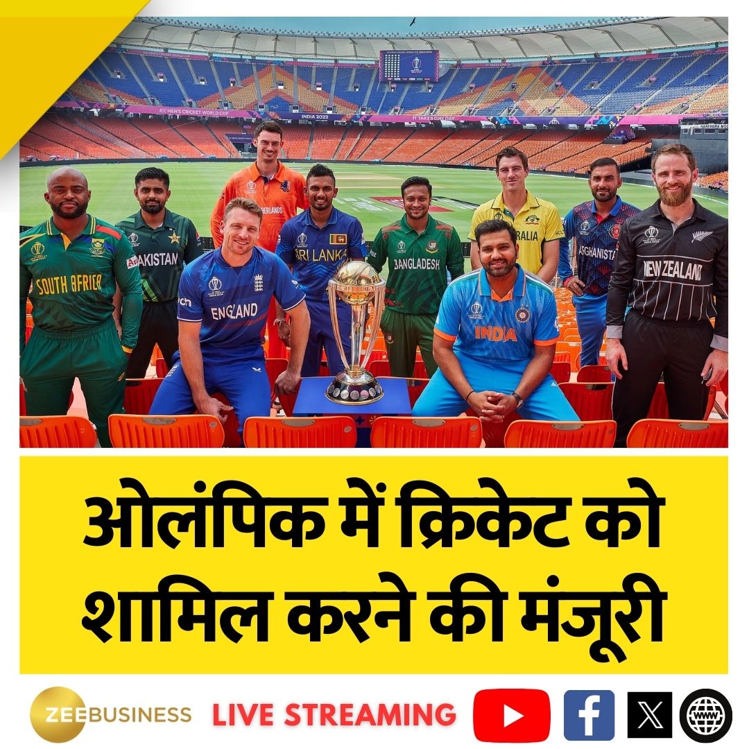 ZeeBusiness's tweet image. 🔸ओलंपिक में क्रिकेट को शामिल करने की मंजूरी

🔸T-20 फॉर्मेट ओलंपिक में शामिल होगा

🔸IOC मीडिया के हवाले से खबर

#Olympics #T20Format #WorldCup2023 #Cricket