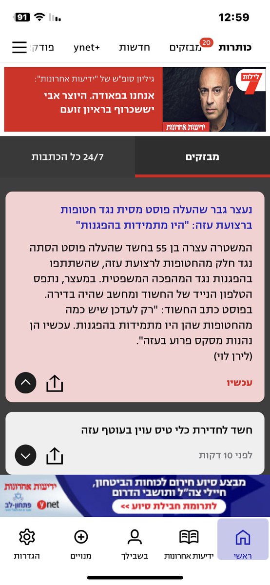 eitanerez's tweet photo. לפי דיווח מהרגע ב-ynet אהרן לייפנר נעצר ע״י המשטרה ⁦@Yoglas74⁩ https://t.co/VVoFKl248Q