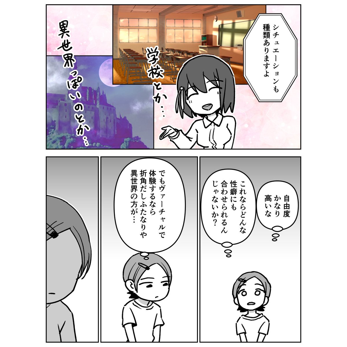 VR風俗を体験した話(2/4) 