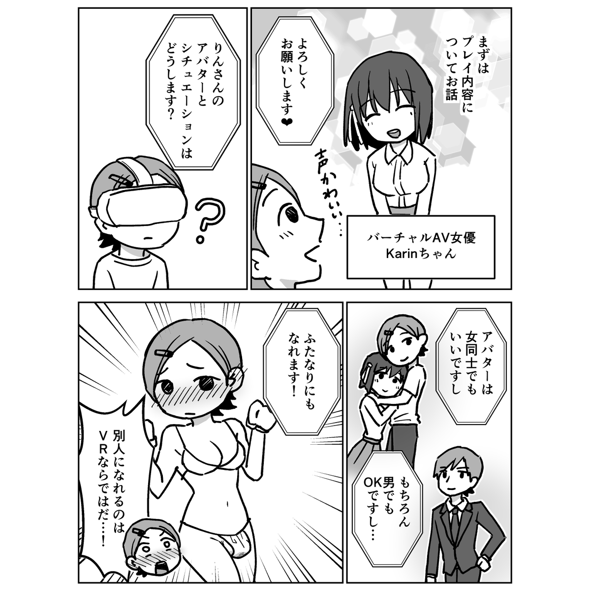 VR風俗を体験した話(2/4) 
