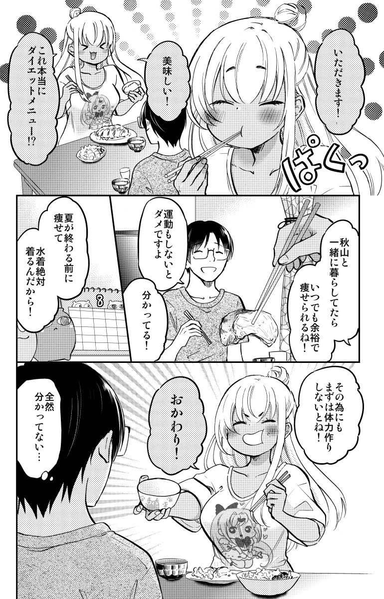 ヘソピを開けたい黒ギャルちゃん(4/4) 「押しかけギャルの中村さん」 電書版が期間限定でセール中☆ ↓↓↓ ギャルちゃんとオタク君のドキドキ同棲漫画! >▽< ぜひ読んで下さい!