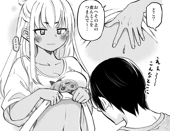 ヘソピを開けたい黒ギャルちゃん(1/4)
 #漫画が読めるハッシュタグ 
↓ツリーにつづく。 