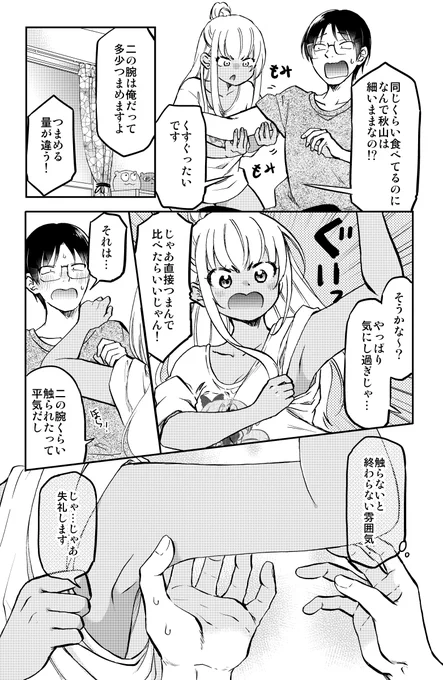 ヘソピを開けたい黒ギャルちゃん(3/4)  #漫画が読めるハッシュタグ