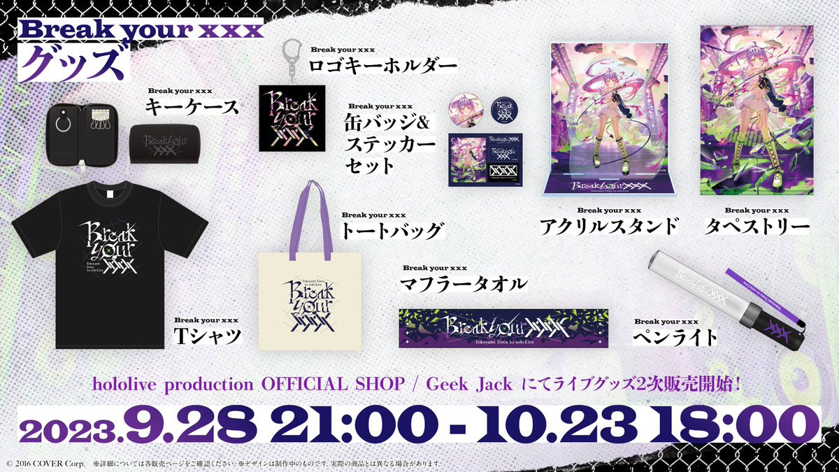 常闇トワ1stソロライブ👾 ご好評につきライブグッズの会場販売は完売