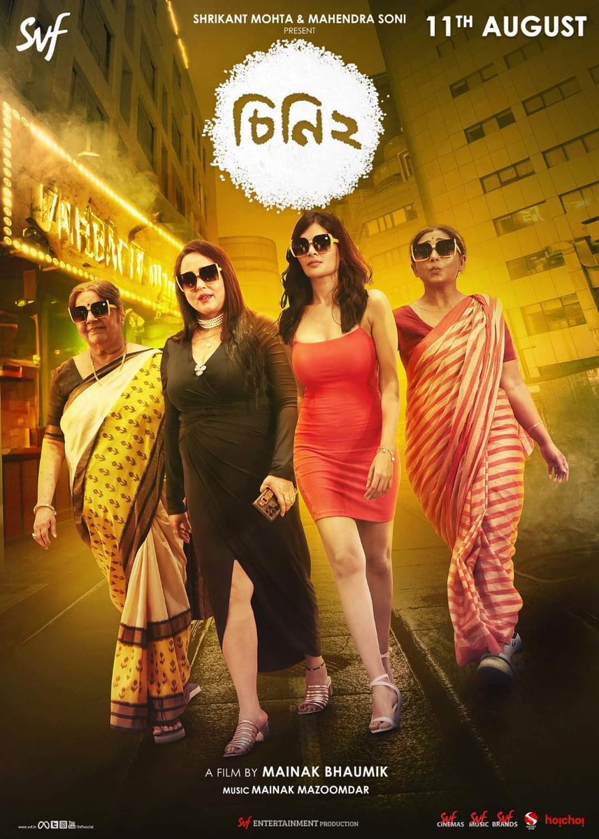 Bengali film #Cheeni2 (2023) by @talkmainak, ft. @madhumitact @AdhyaAparajita @Anirban_C_ @mukherjesoumya #LilyChakraborty & #PinkyBanerjee, now streaming on @hoichoitv.

@itsmodhura @Mazoomdarmusic @abhishekdagaa @shrikantmohta @SVFsocial @SVFMusic @hoichoibd
