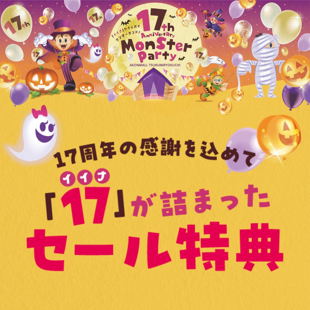 イオンモール鶴見緑地 tweet media