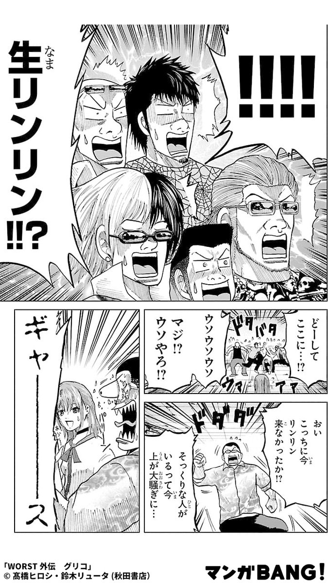アプリで読むならマンガBANG! (2/4) 「WORST外伝 グリコ.. | マンガ  