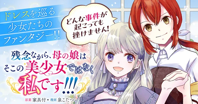 『残念ながら、母の娘はそこの美少女ではなく私です!!!』最新話更新突然エーダに謝るシャルロッテ。その理由とは…?さらに新しいキャラクターも登場!!※分割配信となります。#残念美少女『ヤンチャンWeb』URLはこちら↓ 