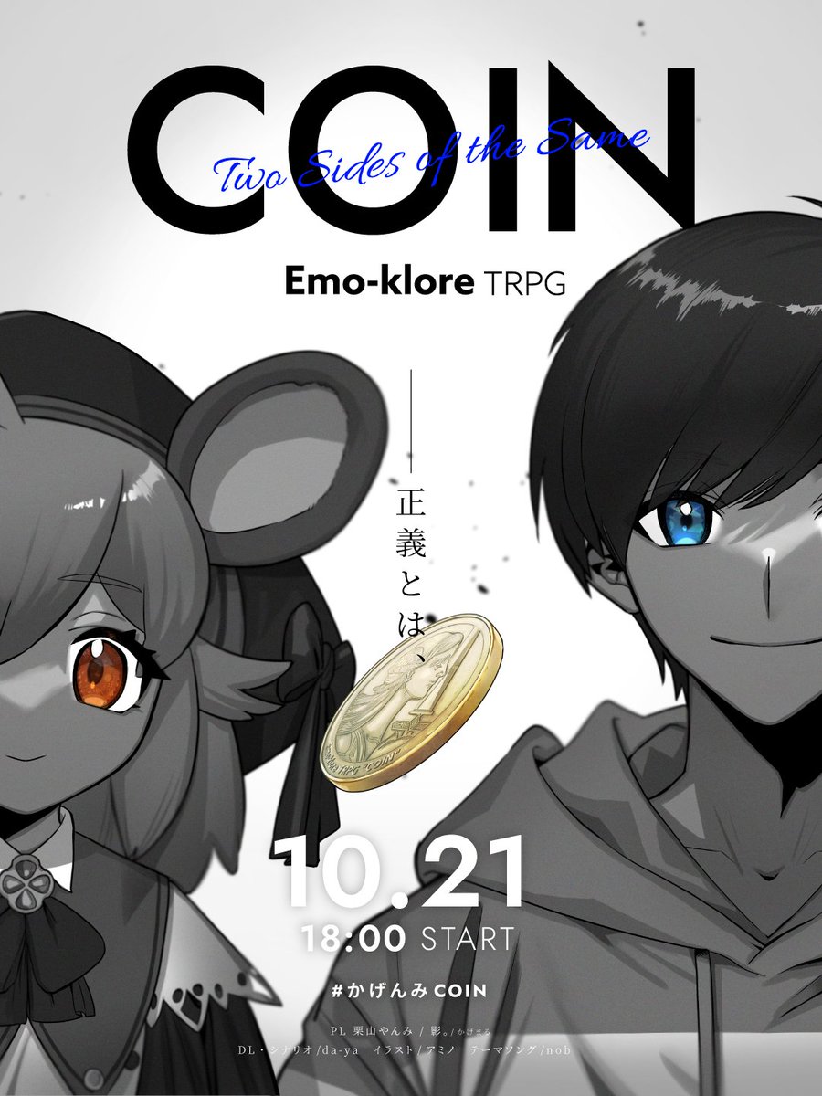 kagemaru0205's tweet photo. 【TRPG告知】
エモクロアTRPG『COIN』
───我々は皆、同じものを見ている。

DL・シナリオ:da-ya @daaayaDesign 
PL:栗山やんみ @krym_vtuber
PL:影。/かげまる @kagemaru0205
#かげんみCOIN

📅10/21(土) 18:00〜
🔗https://t.co/O4F2JjeWmp https://t.co/a2EVPJCTSU