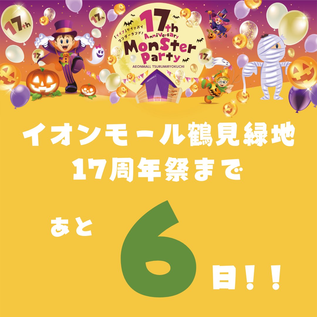 イオンモール鶴見緑地 tweet media