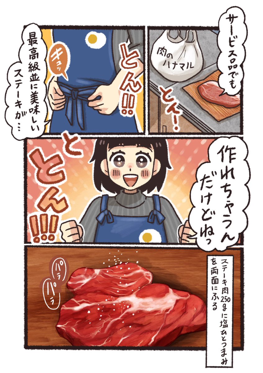安くて固いお肉を「舞茸」で柔らかジューシーにさせる漫画🥩(1/2) #漫画が読めるハッシュタグ