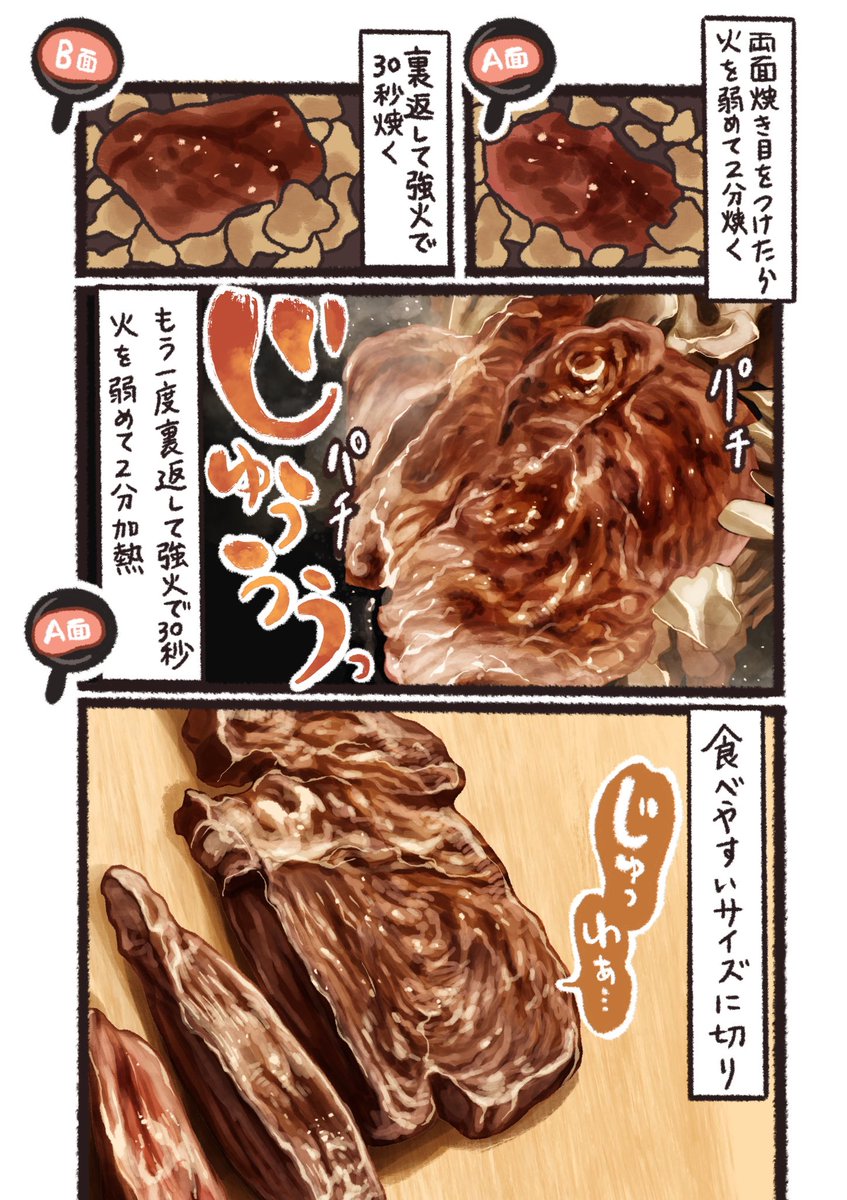 安くて固いお肉を「舞茸」で柔らかジューシーにさせる漫画🥩(2/2) #漫画が読めるハッシュタグ